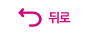 뒤로가기
